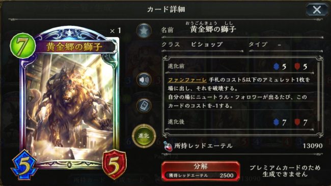 黄金郷の獅子のカードステータス情報