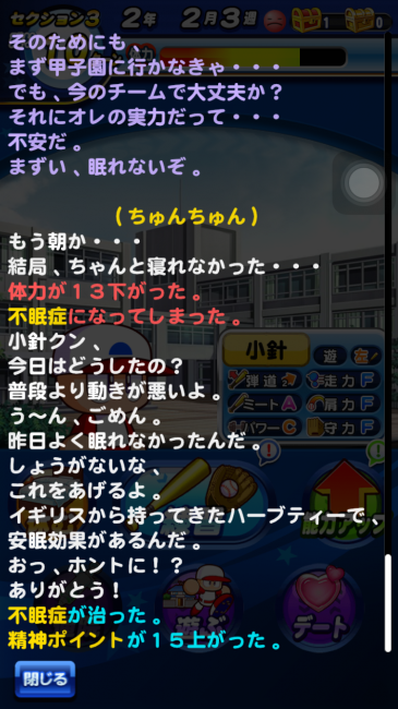 スマホゲーム　パワプロ　強化パワフル高校