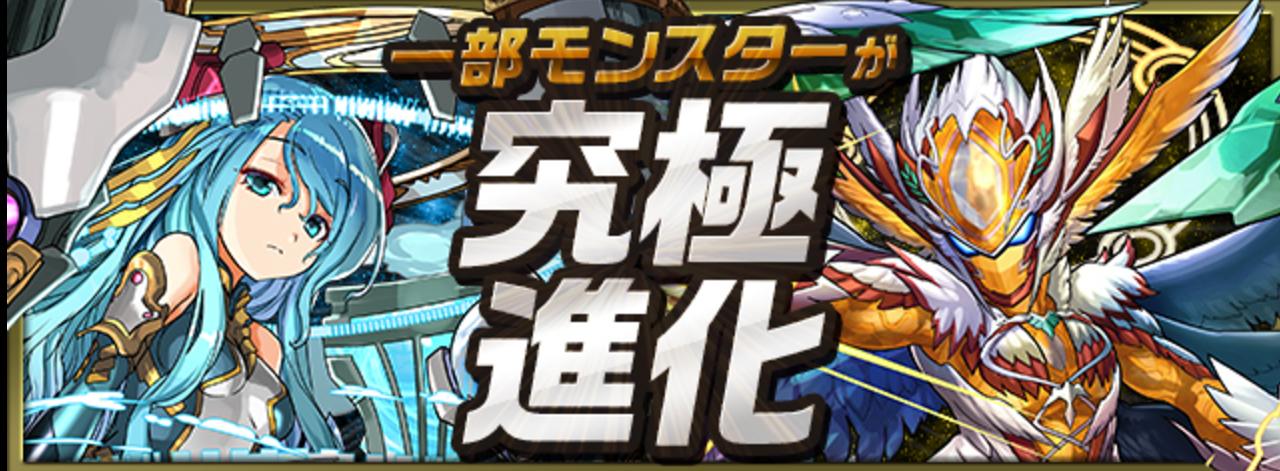 【パズドラ速報】「シェアト」が分岐2種進化、「ラファエル」が究極覚醒進化決定!覚醒スキルが強化!の画像