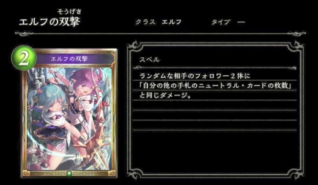 エルフの双撃のカードステータス情報