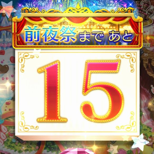 【白猫】突如始まった『前夜祭』カウントダウンのイベント内容を大予想!白猫3周年に向けてイベントラッシュ到来か!?の画像