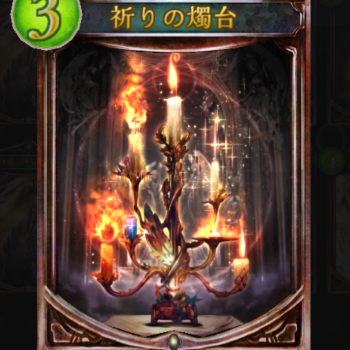祈りの燭台　ヘヴンリーイージスビショップデッキ
