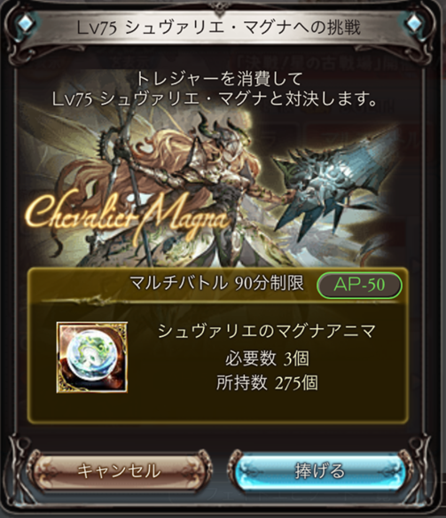 【グラブル】確定流しができたら初心者卒業!? 「シュヴァリエ・マグナ」MVP確定への道の画像