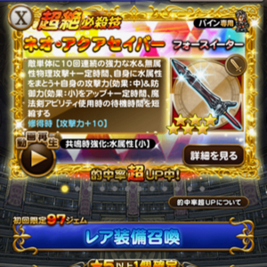 【FFRK】ラッキー装備召喚開催中！FFXIV：紅蓮のリベレーター発売記念！期間中、初回限定で11連が半額！の画像
