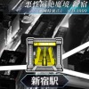 新宿駅で雀蜂と戦おう！
