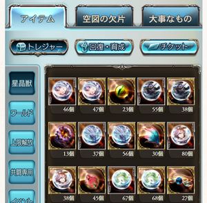 グランブルーファンタジー　「これグラ」6月号で公開された「アイテム」画面の心デザイン。