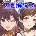 【グラブル】駆け出し騎空士のマストキャラに!?デレマスコラボSR「新田美波」「一ノ瀬志希」のアビリティを解説っ!の画像