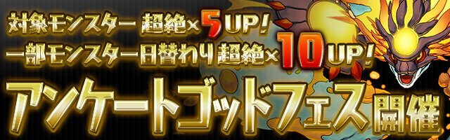 【パズドラ】今回のゴッドフェスのあたりキャラは風神!引くべきタイミングは今!の画像