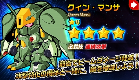 クィン・マンサ