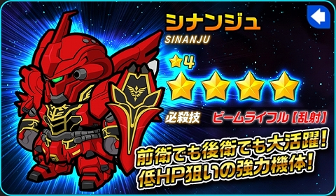 シナンジュ