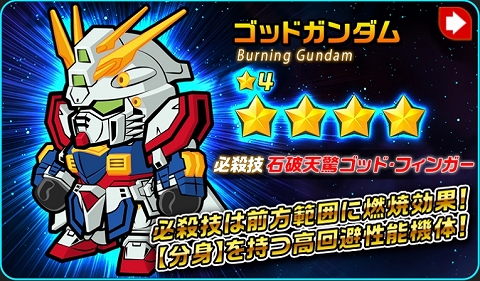 ゴッドガンダム