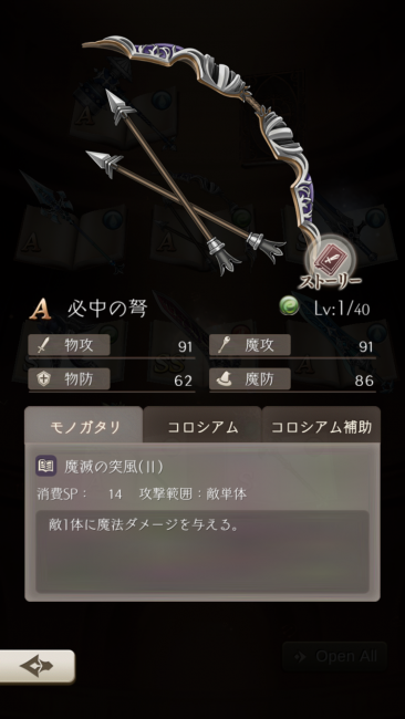 シノアリス 必中の弩