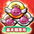 【星のドラゴンクエスト（星ドラ）】イベント『上級職への修行道』でエンゼルバッジを手に入れて基本職のレベルを上げよう！レベルを上げる利点とオススメ方法まとめの画像