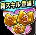 【星のドラゴンクエスト（星ドラ）】新スキル登場で当たりの組み合わせは？各職業の輝石オススメスキルの組み合わせまとめの画像