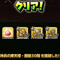 【星のドラゴンクエスト（星ドラ）】超級30階をクリアして500ジェムにメタキンのカギや【上級神兵の首飾り】をGET！『神兵の摩天楼』のクリア報酬の重要度と使い道も紹介まとめ！～超級編その2～の画像