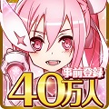 【勇者きらめきRPG】『結城友奈は勇者である 花結いのきらめき』 事前登録40万人突破・カウントダウン開始!の画像