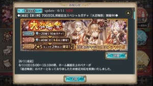 【幻獣契約クリプトラクト】激アツ!【第1弾】700万DL突破記念スペシャルガチャ「大召喚祭」開催!10連ガチャを3回利用すると激レアユニット確定!の画像