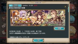 【幻獣契約クリプトラクト】超召喚祭開催中！限定新ユニット「ジョット」が参戦！の画像