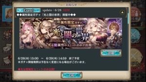 クリプトラクト 光闇ガチャ 1706 1