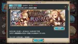 【幻獣契約クリプトラクト】アナ、ネル、マノンという新キャラクターが登場!「巨影を討つ鋭刃の狩人」ガチャ開催!の画像