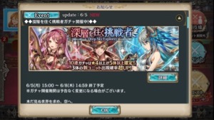 【幻獣契約クリプトラクト】新スキル「クイック」が初登場!強力なスキルを持ったユニットが登場するガチャが開催中!「深層を往く挑戦者」の画像