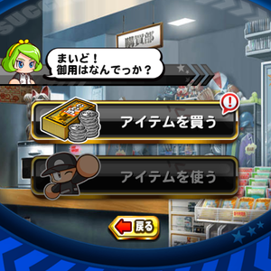 購買部ではアイテム購入！