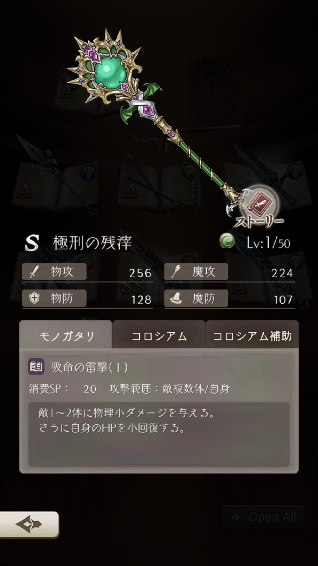 【シノアリス】Sランク武器『極刑の残滓』の性能と評価!の画像