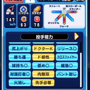 育成選手!変化球多め!