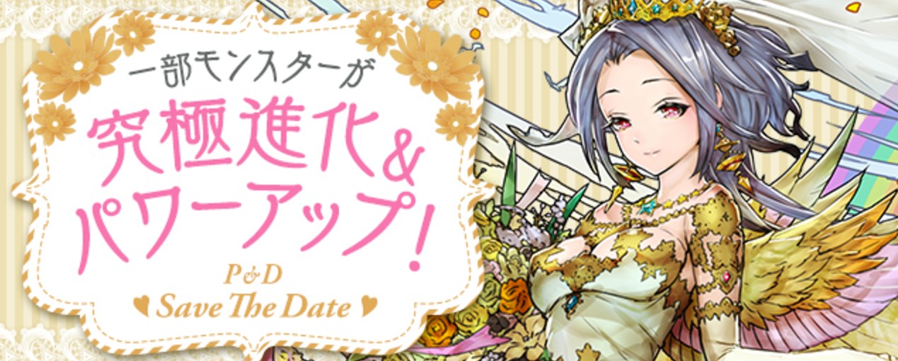 【パズドラ】ジューンブライドガチャ復活!究極エスカマリなど追加、キャラの闘技場や高難易度のダンジョンでの使い道を予想!の画像