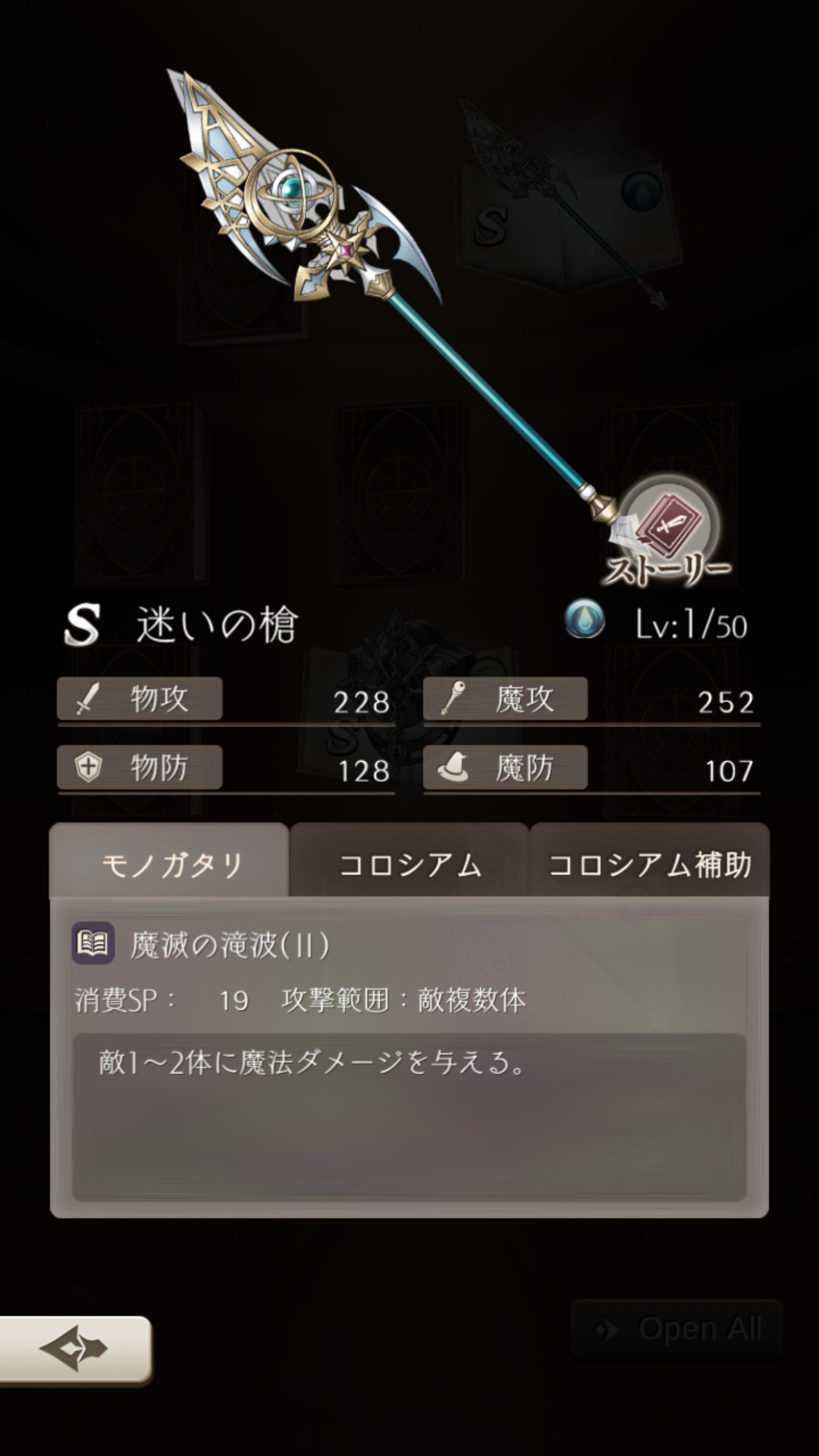 【シノアリス】Sランク武器『迷いの槍』の性能と評価!の画像