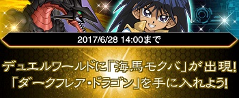 【遊戯王デュエルリンクス】モクバがデュエルワールドに出現!イベントを解説!の画像