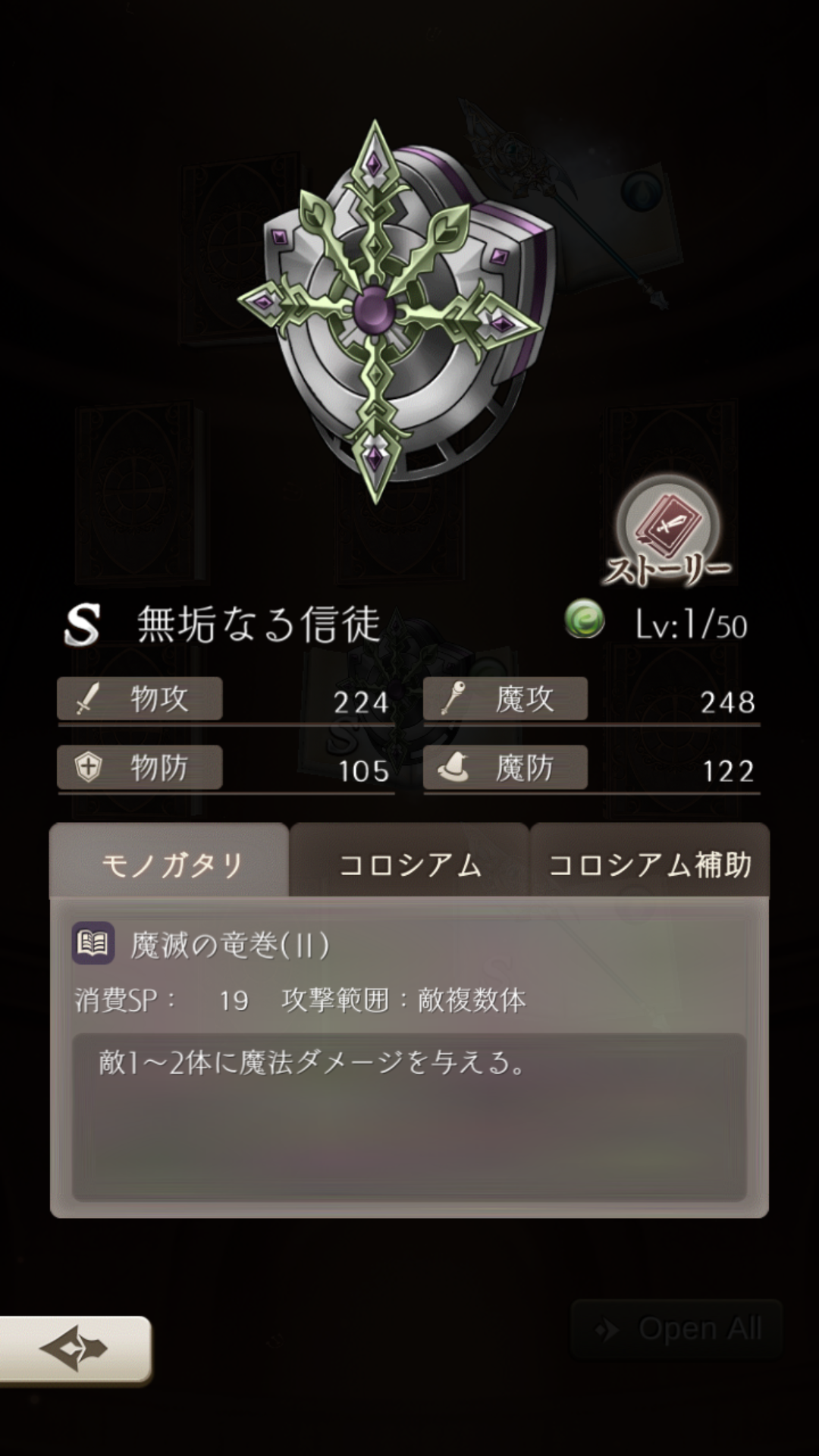 【シノアリス】Sランク武器『無垢なる信徒』の性能と評価!の画像