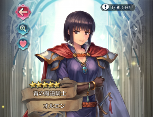 feh オルエン