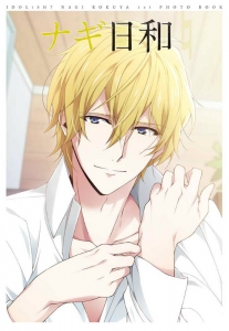 【アイナナ】6月20日はナギの誕生日!ナギだらけのオーディション情報まとめ!の画像