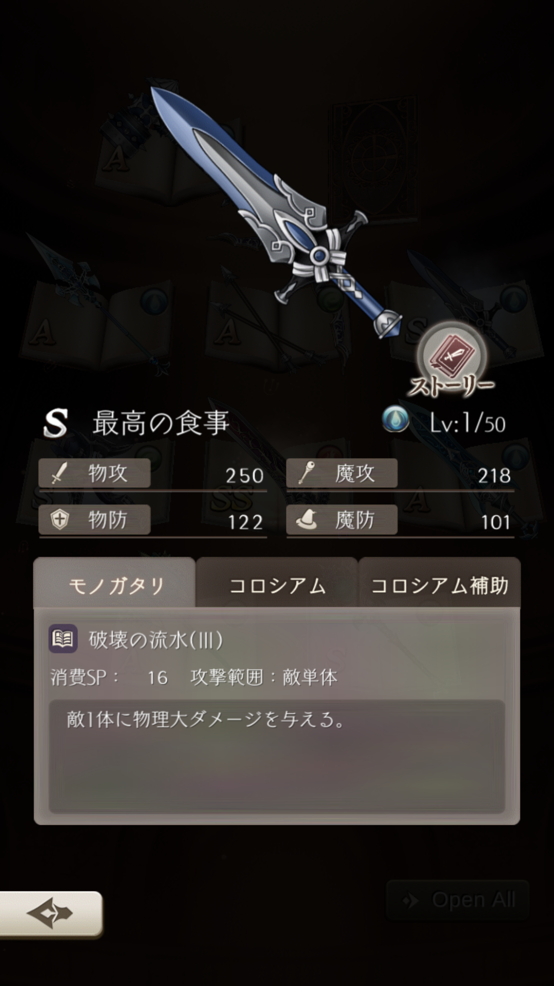【シノアリス】Sランク武器『最高の食事』の性能と評価!の画像