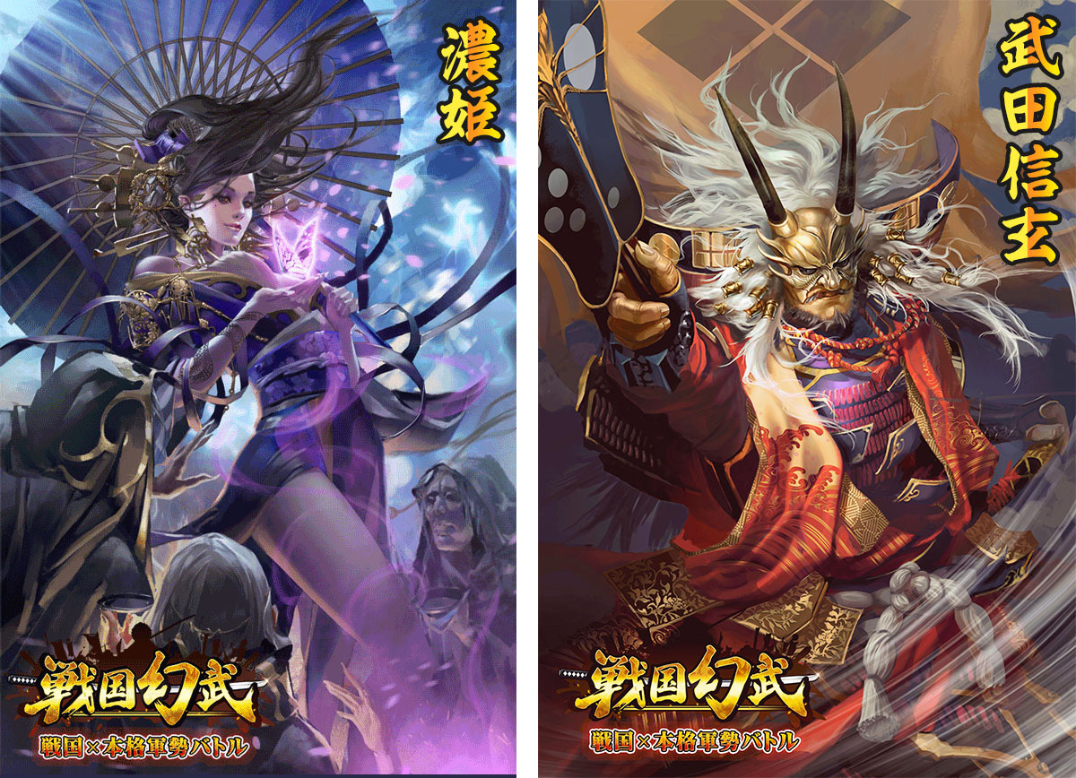 戦国幻武の攻略、紹介、特集における説明その三