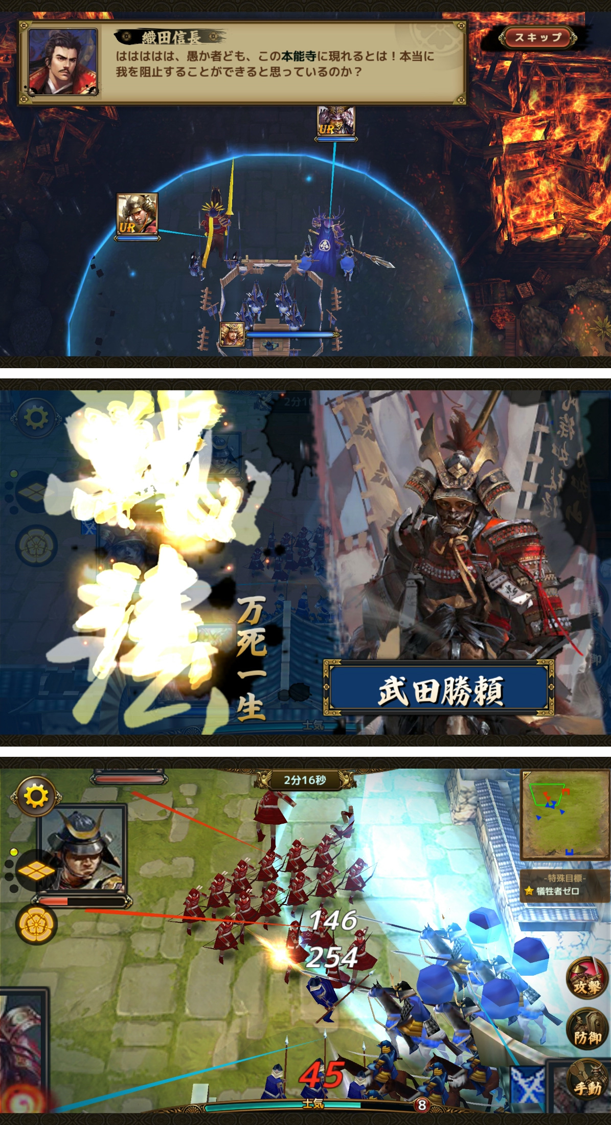 戦国幻武の攻略、紹介、特集における説明その一