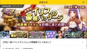 セブンナイツ イリス極上1706 01