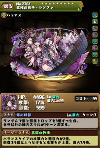 紫梅の君子・シンファ