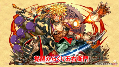 【パズドラ】最大火力110.25倍!五右衛門の上位互換であるからくり五右衛門のテンプレ考察の画像