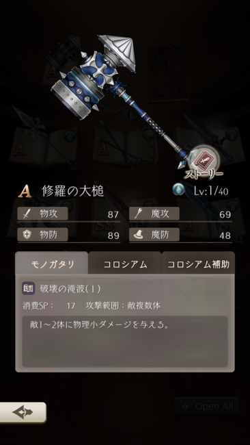 シノアリス 修羅の大槌