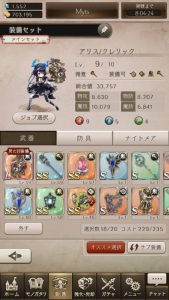 シノアリス 総合値