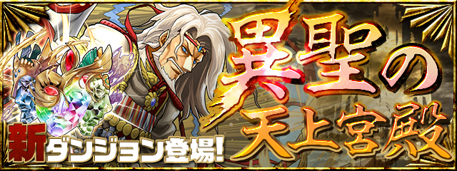 【パズドラ】転生進化アザゼルはスキルが強すぎる!の画像