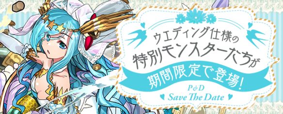 【パズドラ】今回の確率アップは実感できた!ジューンブライドガチャを引いてみた結果の画像