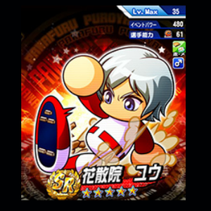 ランキング報酬の目玉は花散院ユウ!