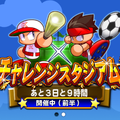 【パワプロ】パワサカコラボイベント!チャレンジスタジアム5開催!テーマはサッカー感!前半は引っ張り打ち、後半は流し打ちでスコアを獲得!ランキング報酬で花散院ユウ・累計報酬でSRガチャ券をゲットしよう!の画像