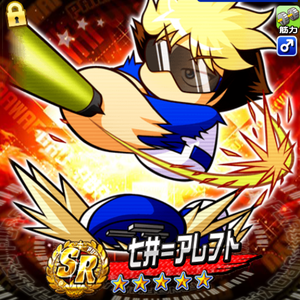 七井=アレフトは筋力キャラ!