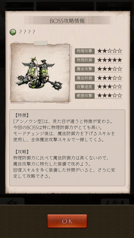 【シノアリス】アンノウン(依存)型ナイトメアの攻略と倒し方の画像