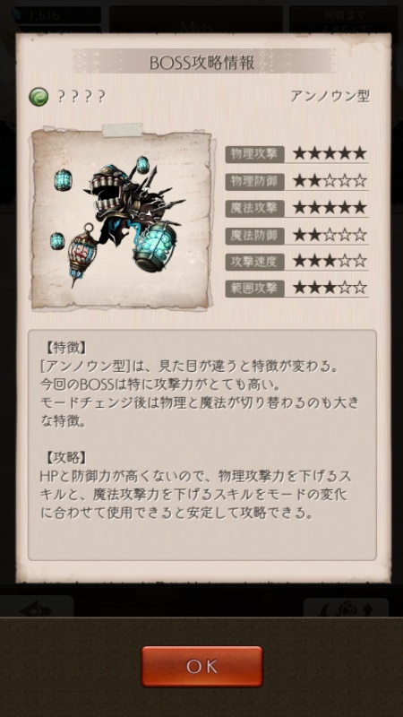 【シノアリス】アンノウン(虚妄)型ナイトメアの攻略と倒し方の画像