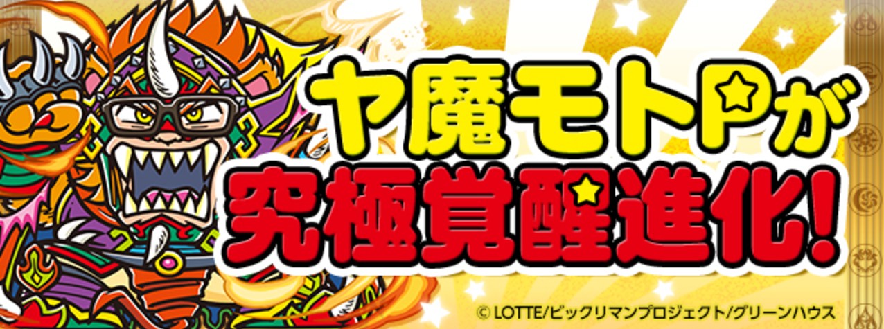 【パズドラ】からくり五右衛門やヤ魔モトPはリーダーとして!発表されたキャラの使い道を考察の画像